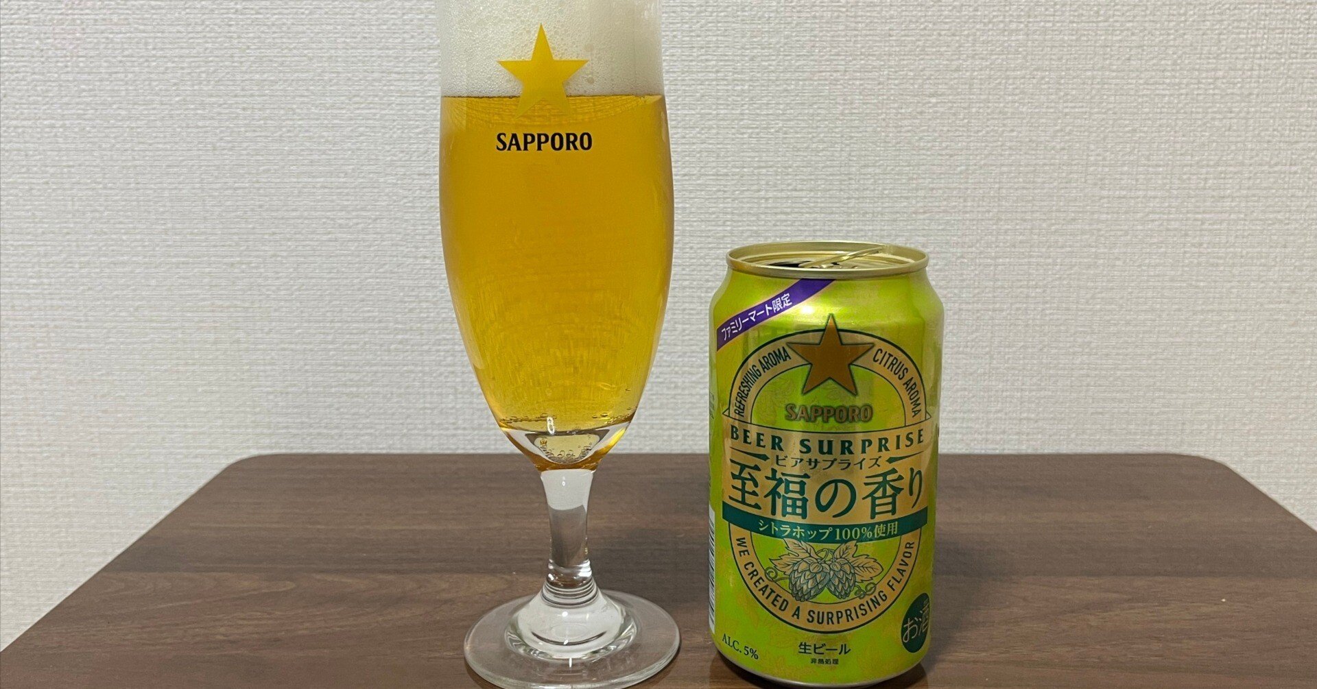 サッポロ ビアサプライズ 至福の香り｜荒井 颯一郎