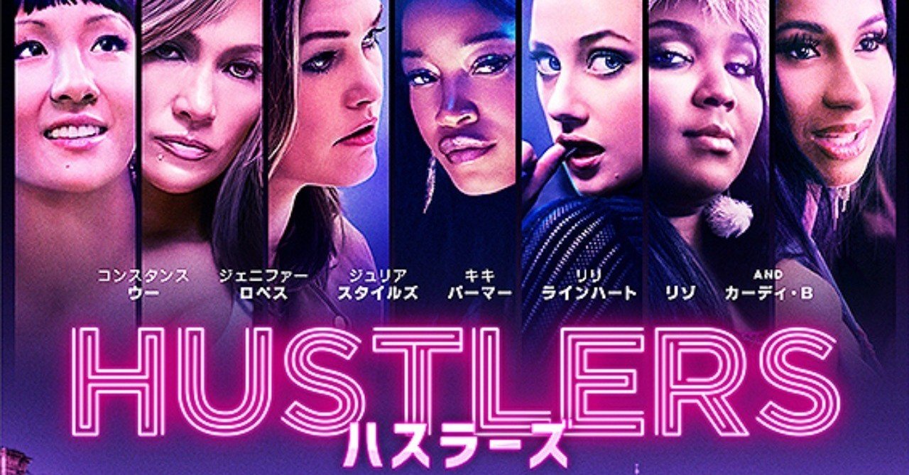 ジェニファー ロペスのセクシーさが常軌を逸していた ハスラーズ ただの映画好きなアレ Note