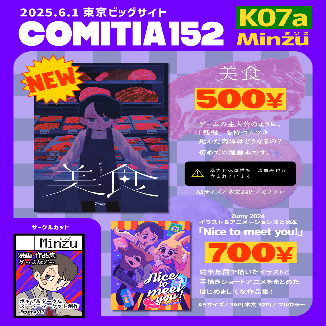 コミティア152に参加します！｜ダークでポップなスーパーマーケット