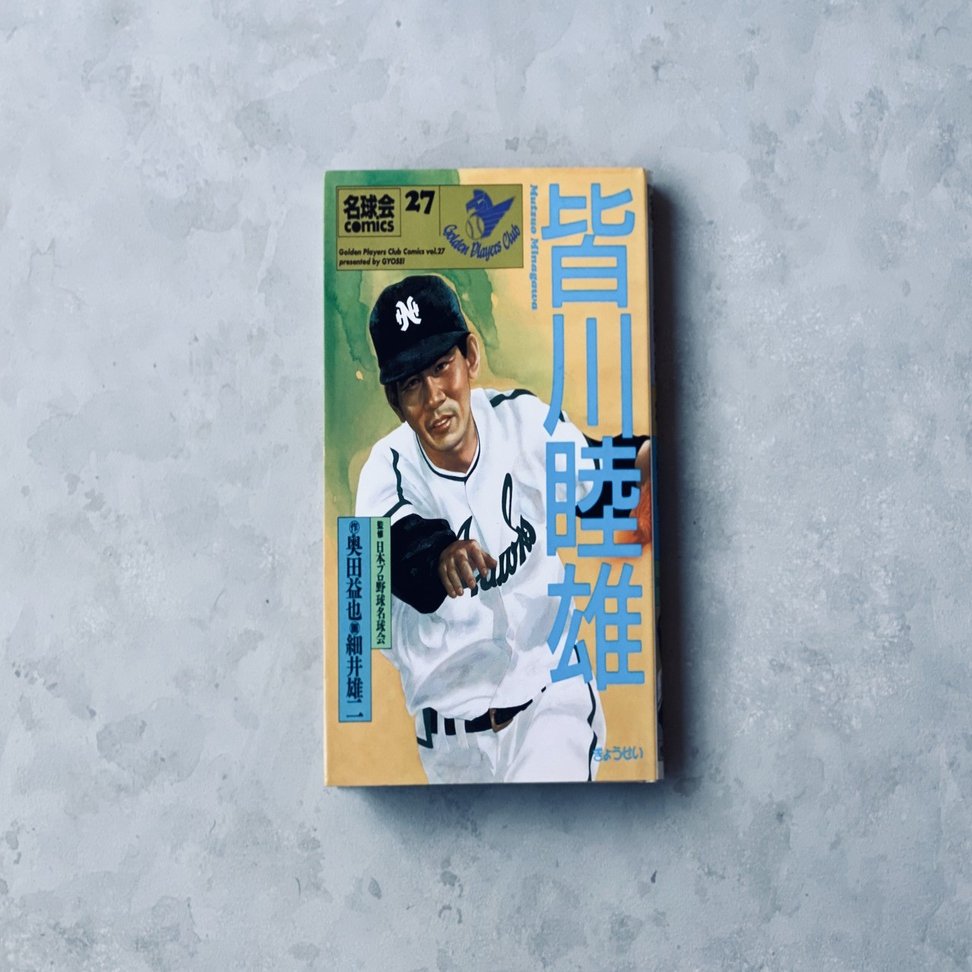 名球界comix計33巻 名球界comix計33巻