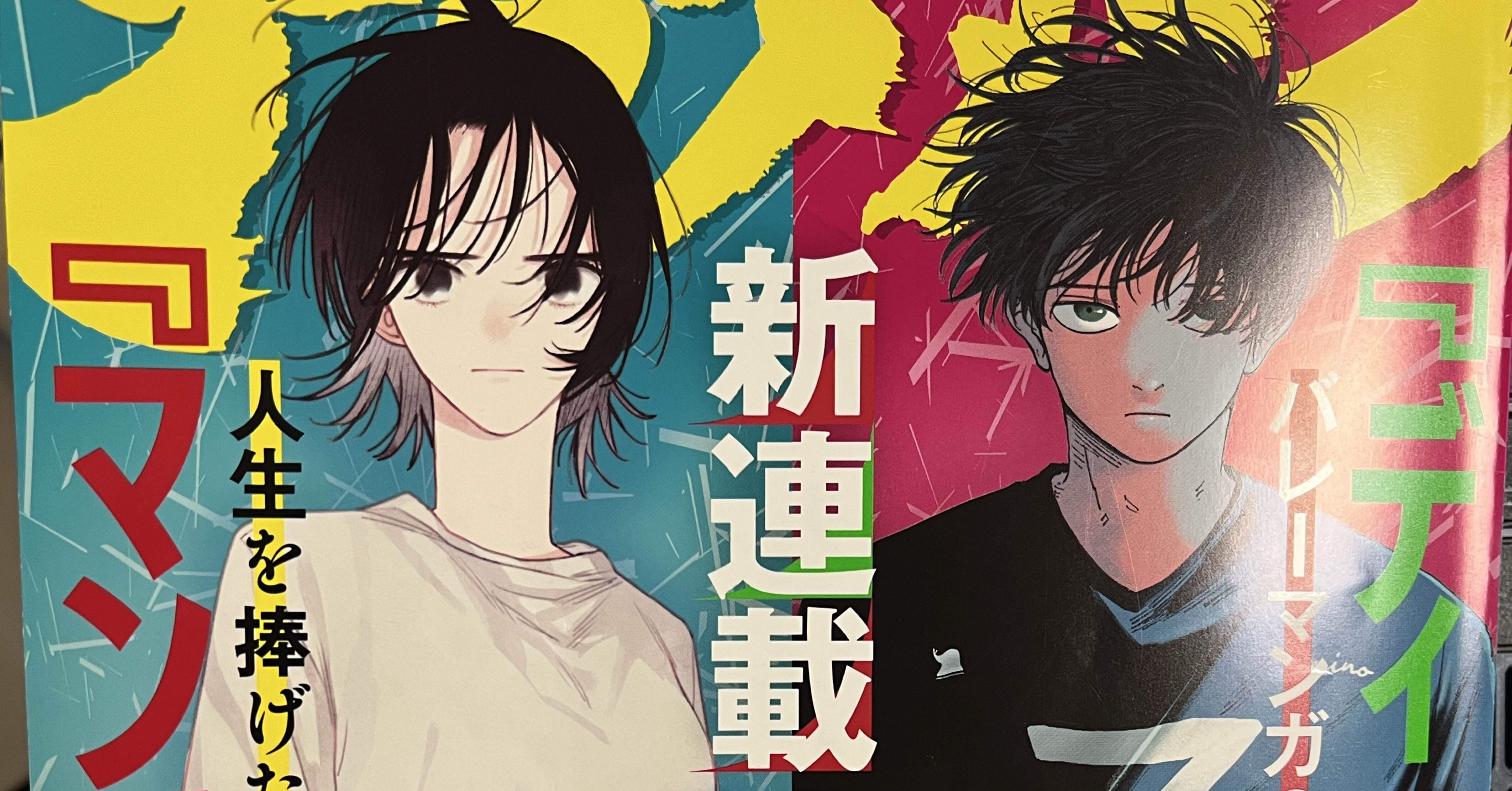 アフタヌーン」の新連載『ディグイット』（ヨシダ。）と『マンガラバー