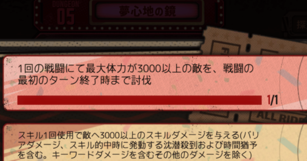 リンバス 鏡ダンジョン シーズン5 アチーブメント「1回の戦闘にて最大体力が3000以上の敵を、戦闘の最初のターン終了時までに討伐」｜宇曽井 誠