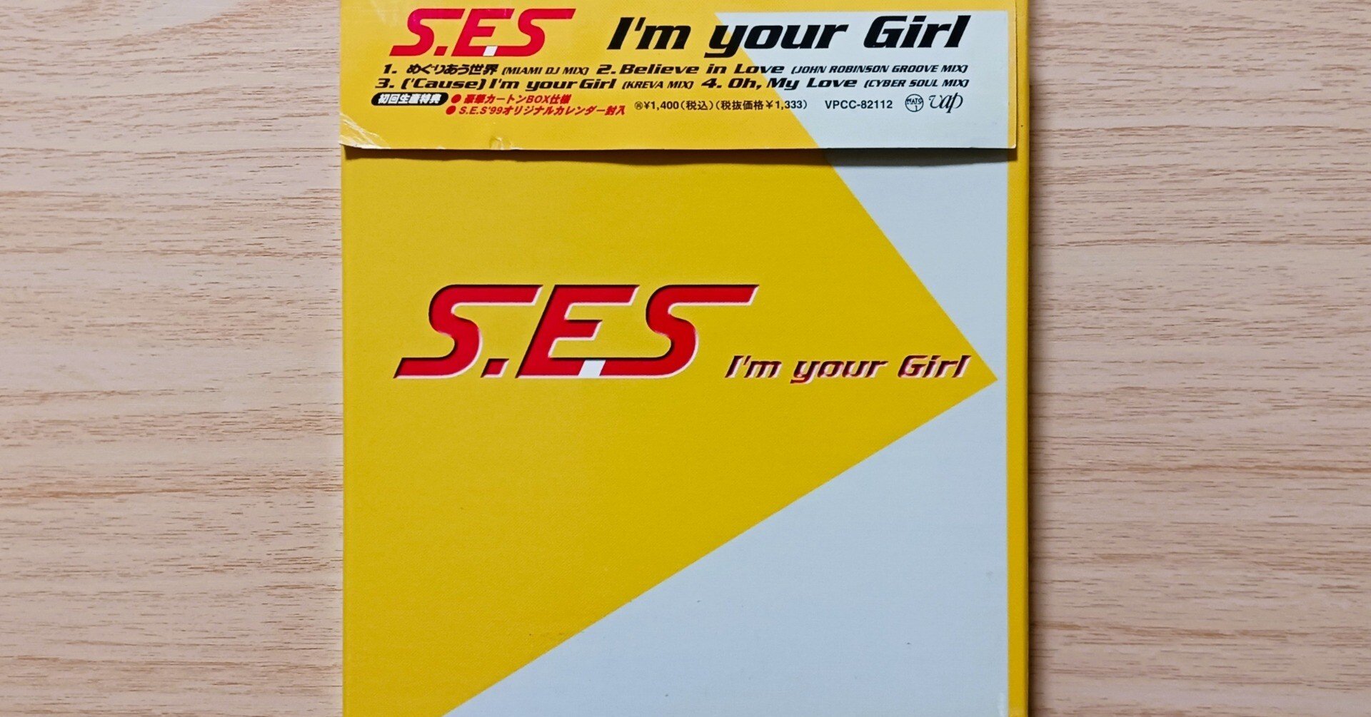 에스이에스 S.E.S EP 