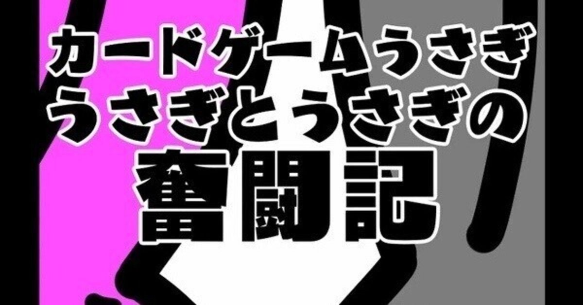 アニマルカードゲーム　ACG カードゲームうさぎ　新品未開封シュリンク付き 公式】アニマルカードゲーム【ブースターパック「運命の物語