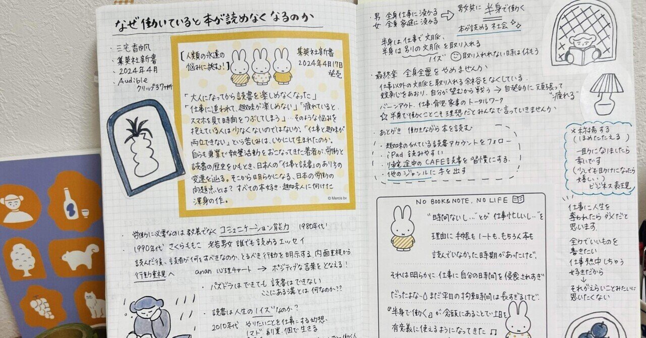 読んでみた 4.】 なぜ働いていると本が読めなくなるのか：読書記録