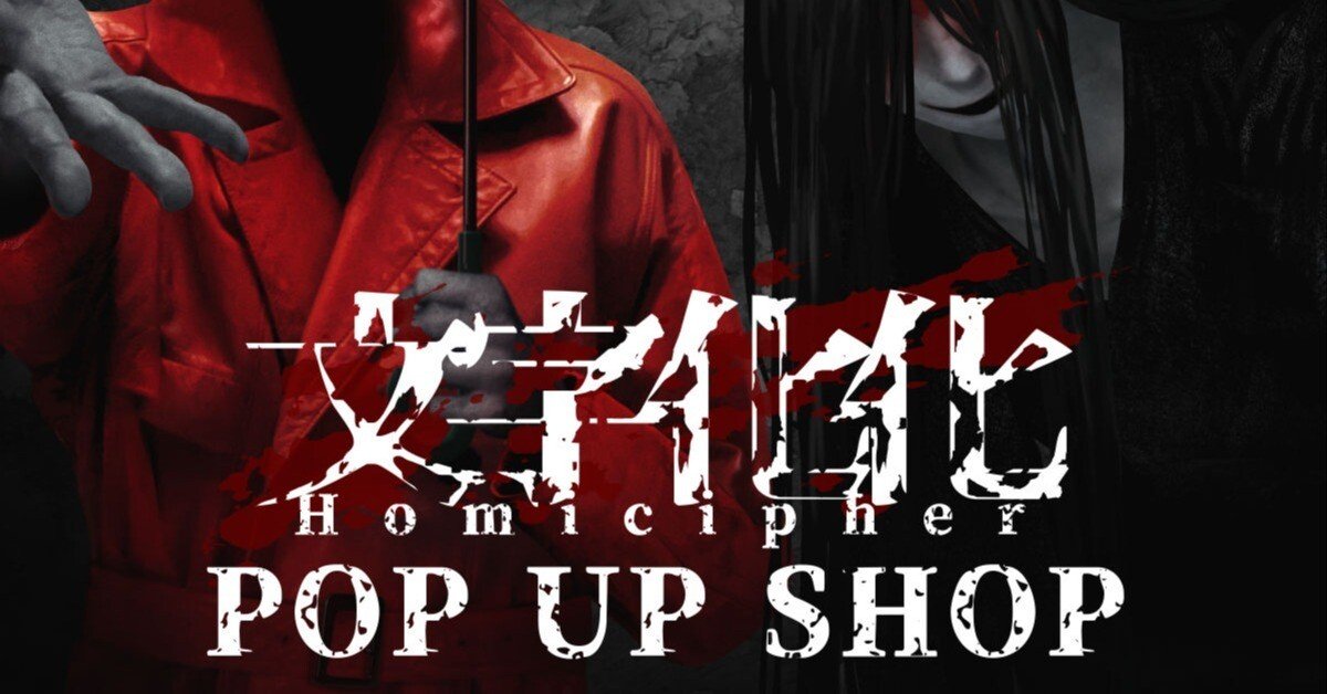 文字化化 POP UP SHOPが新宿マルイ アネックス 7FにてOPEN決定