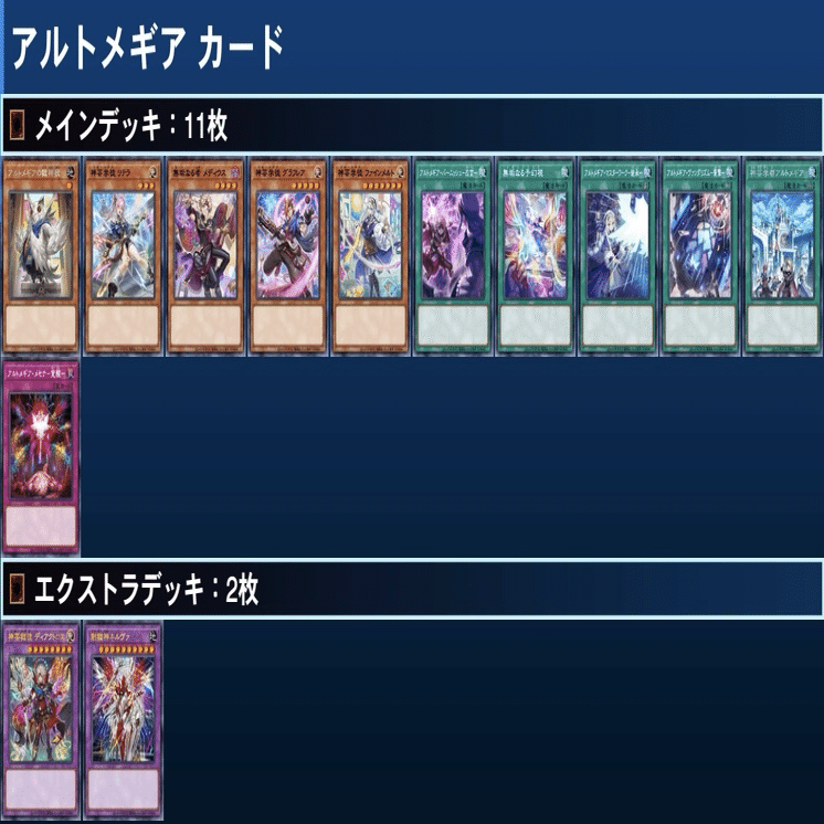 DK アルトメギアデッキ 本格構築 アルトメギア 神芸学徒 神芸学都 DK アルトメギアデッキ 本格構築 アルトメギア 神芸学徒 神芸学都 DK