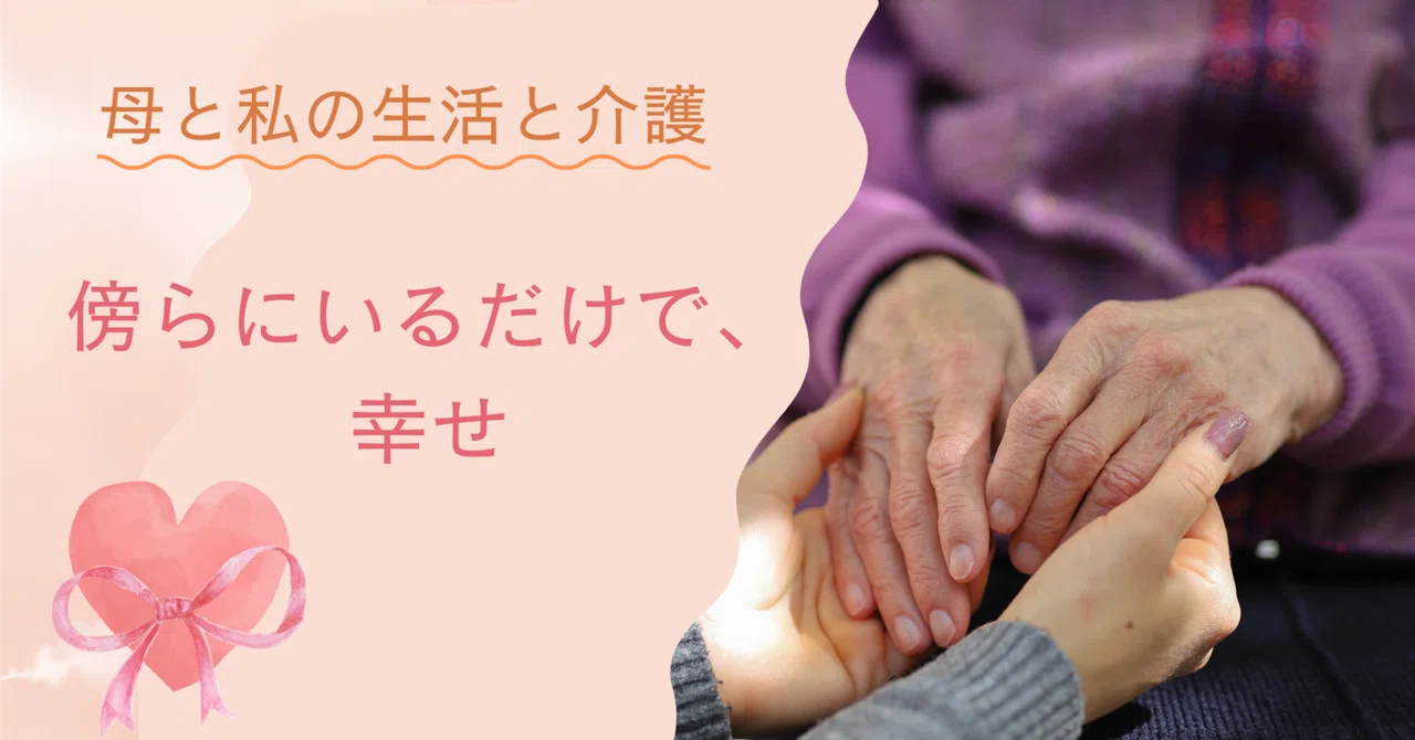 傍らにいるだけで、幸せ｜ひろこ │ キャリアコンサルタント&研修講師