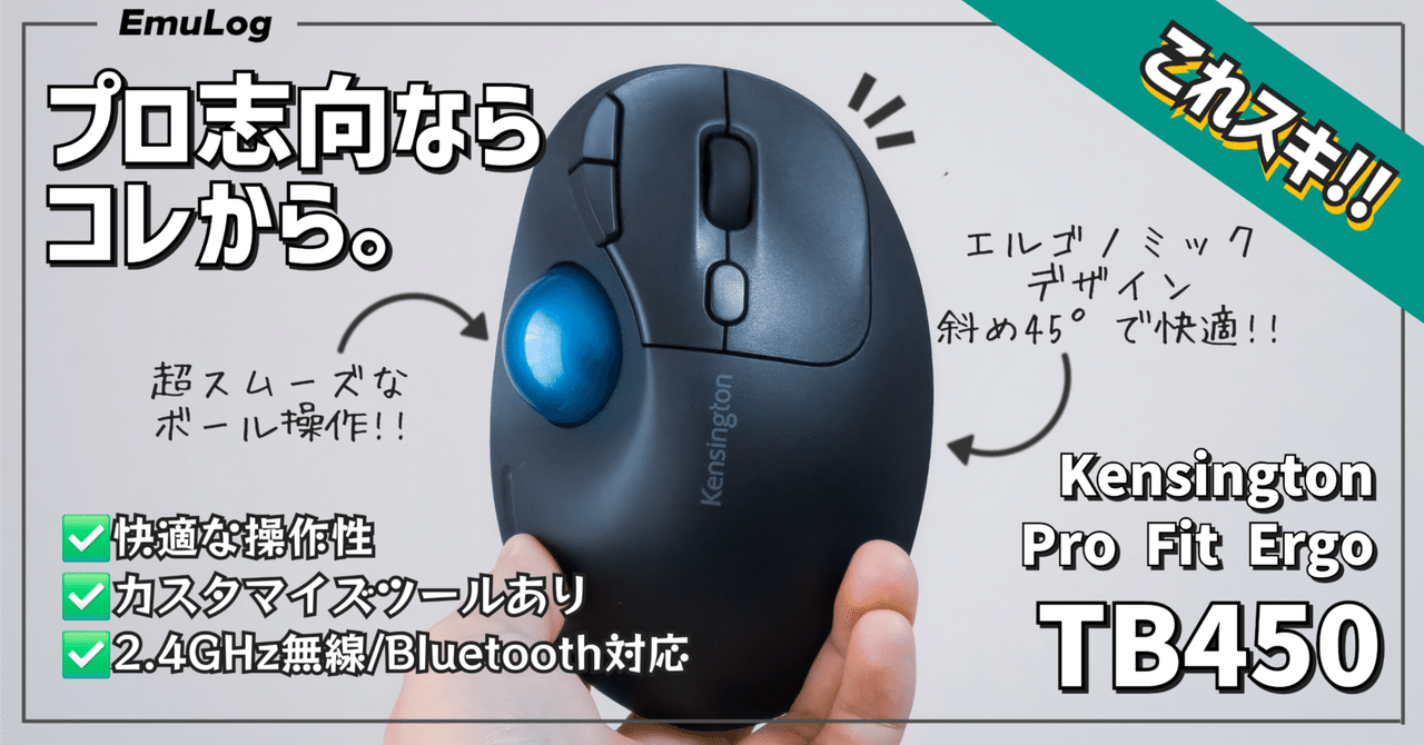 ワイヤレスマウス　黒　ケンジントン Pro Fit Ergo TB450 新品 Amazon.co.jp: 【Amazon.co.jp限定】Kensington ケンジントン