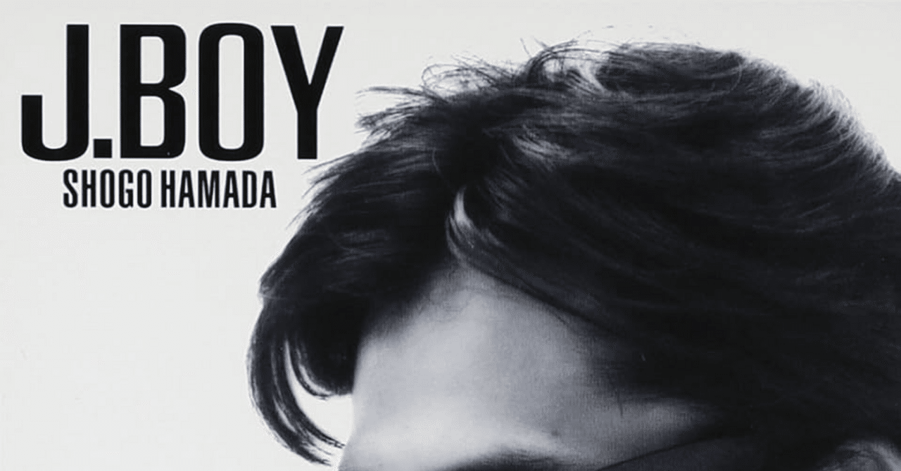 浜田省吾「J.BOY」 J.BOYとは何か。日本人であることの意味を、18曲の