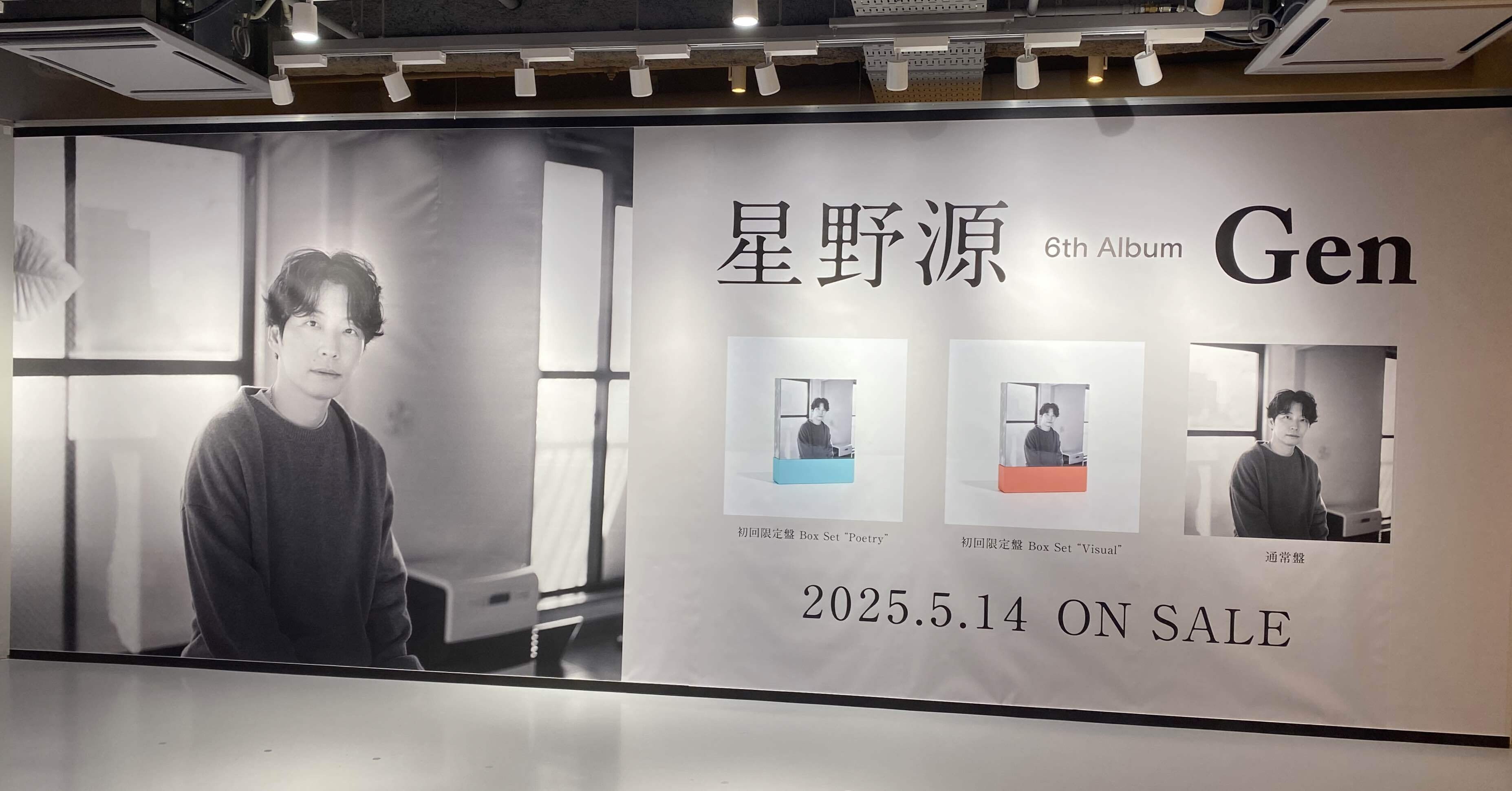 星野源さんニューアルバムリリースを記念してショップを巡ってみた