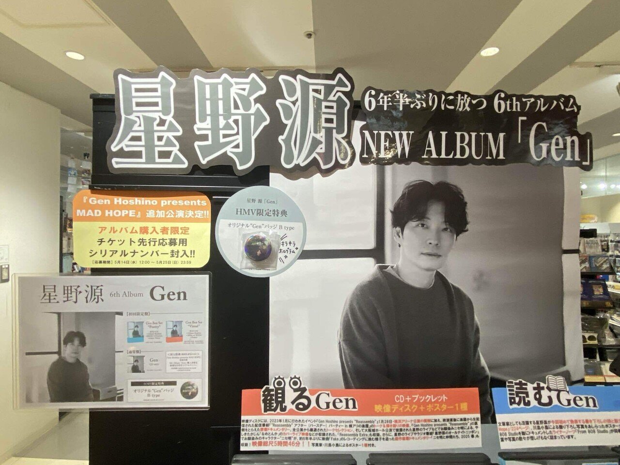 星野源さんニューアルバムリリースを記念してショップを巡って