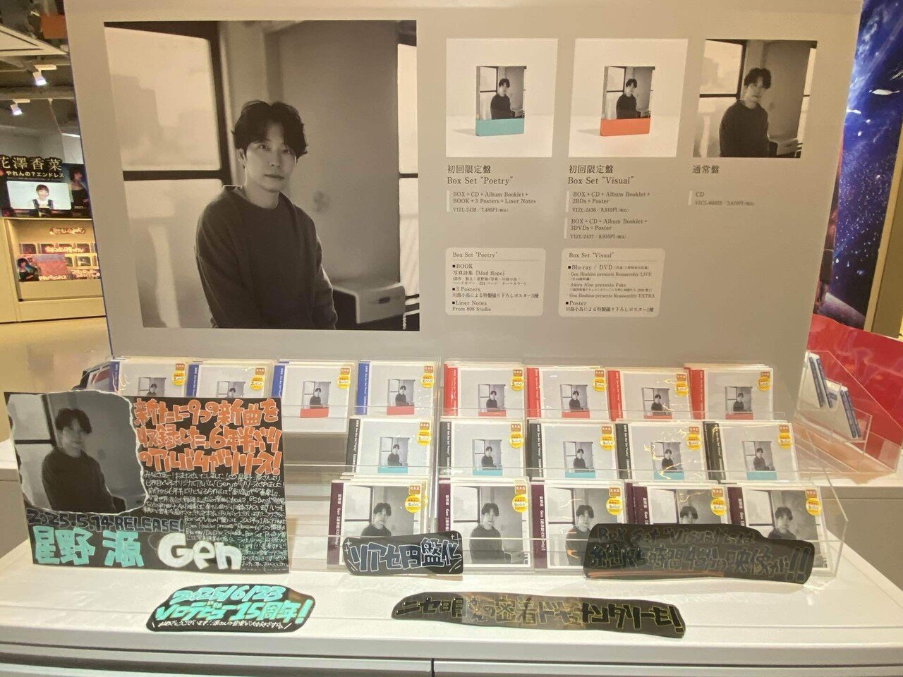 星野源さんニューアルバムリリースを記念してショップを巡ってみた