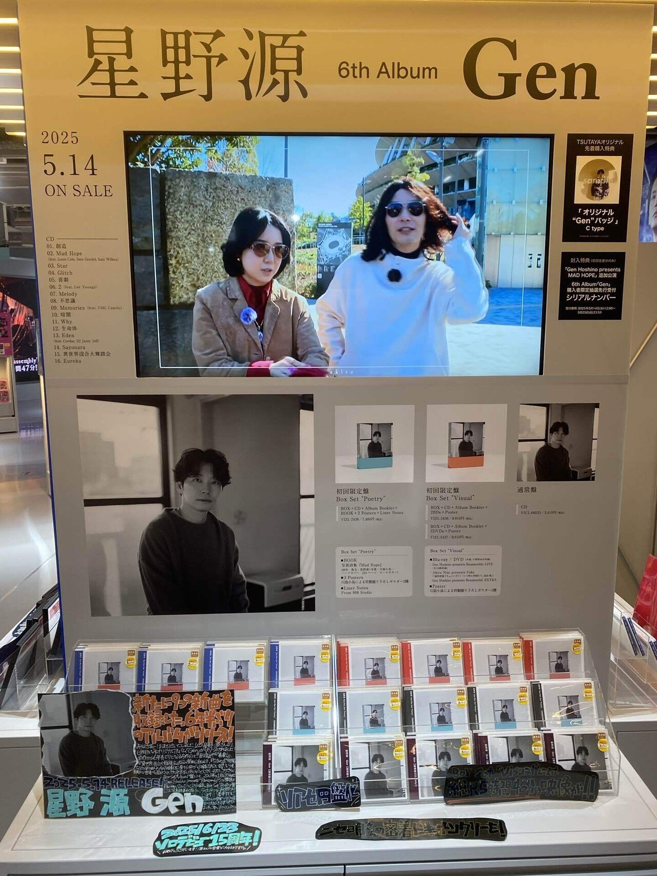 星野源さんニューアルバムリリースを記念してショップを巡ってみた