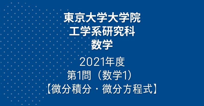 東京工業大学 機械系 院試解答H17-R3 （本当に有料級】東京工業