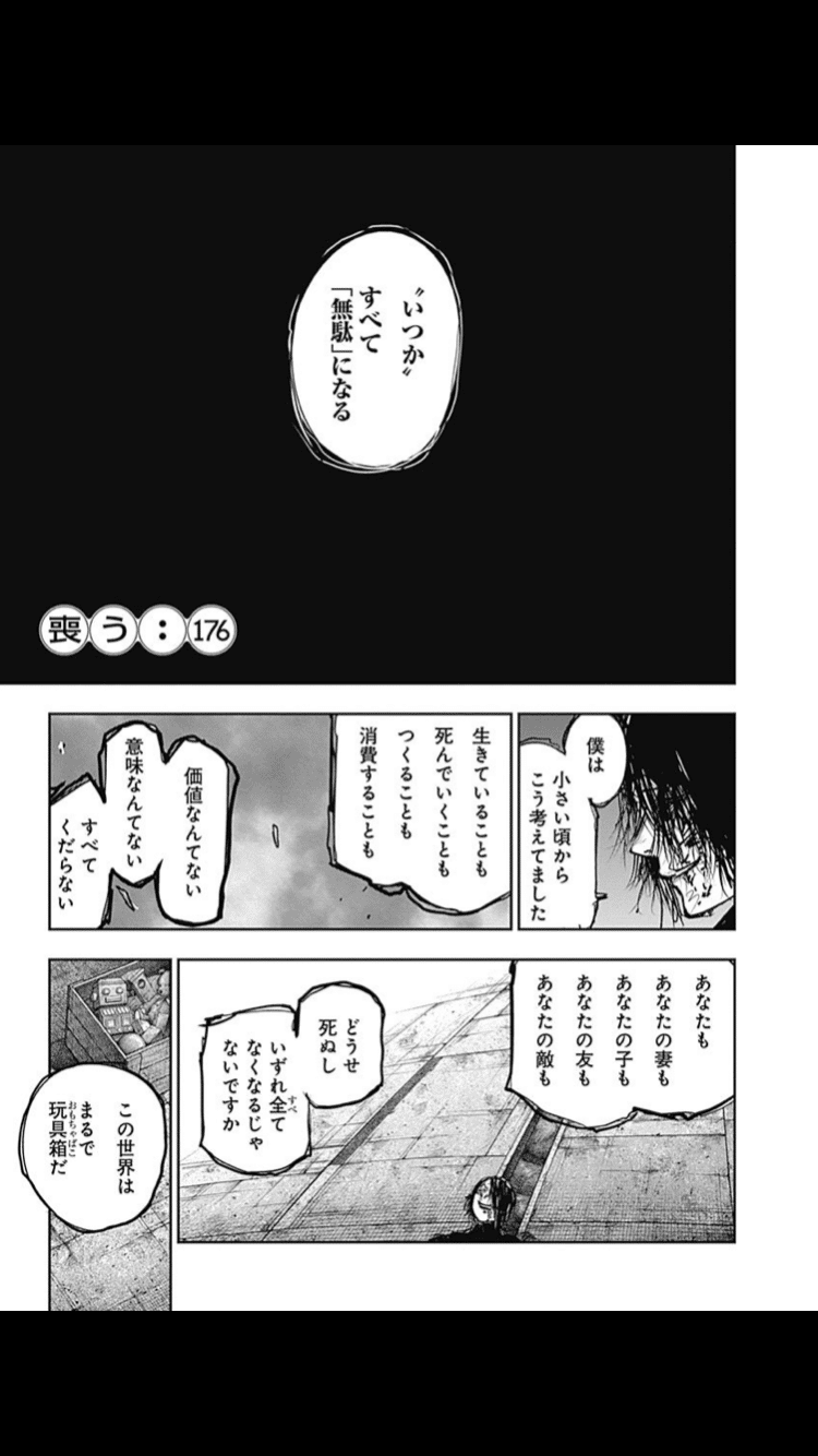 東京喰種 深読み考 カネキとニムラ 100ミリットル Note 東京喰種 深読み考 カネキとニムラ 100ミリットル Note