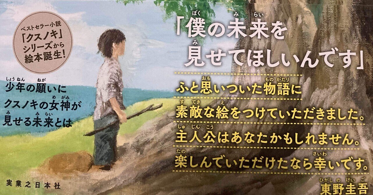 本145】『クスノキの女神』｜kotonoha_book