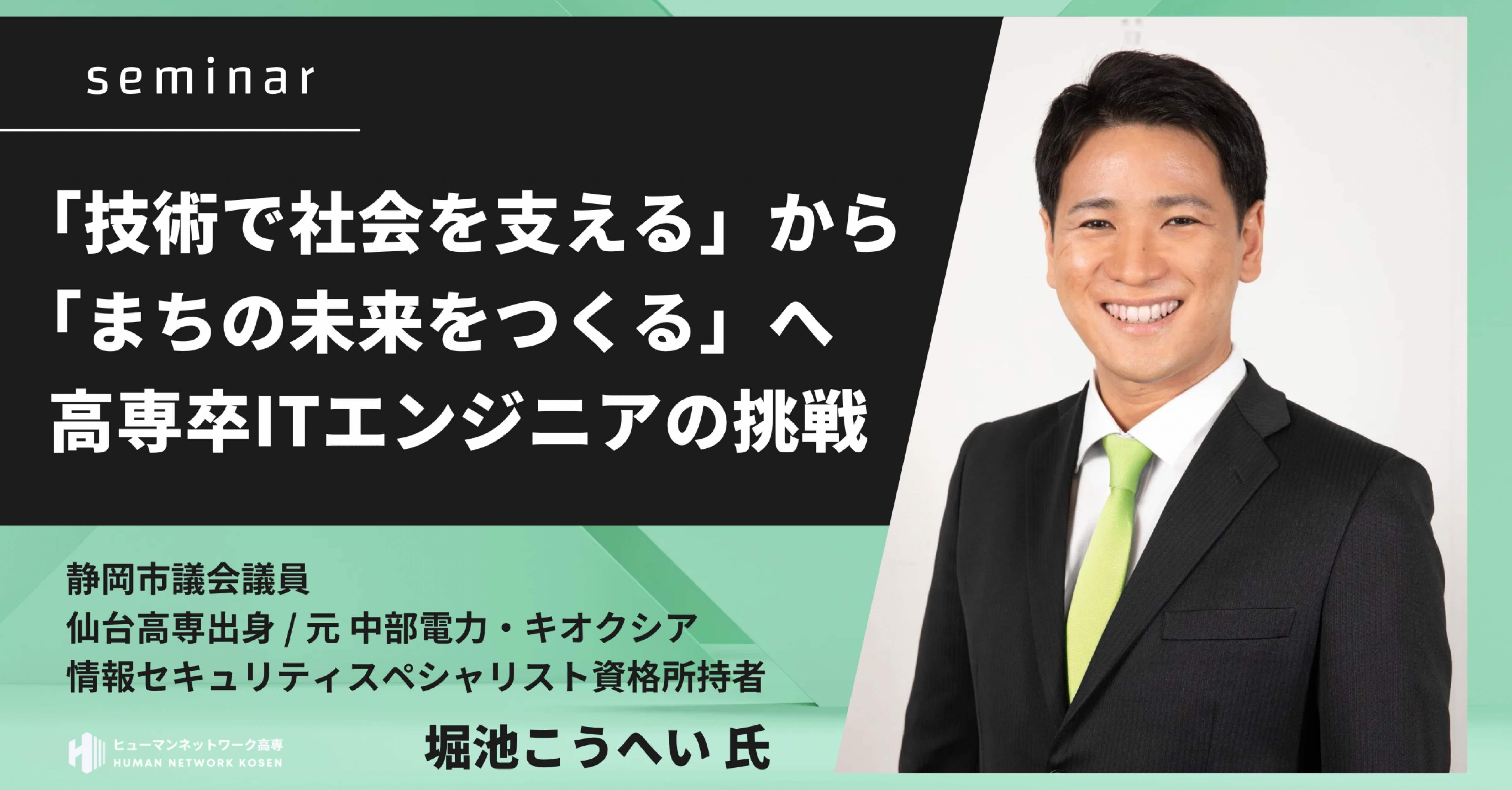 こうへい 技術で社会を支える」から「まちの未来をつくる」へ 高専出身IT