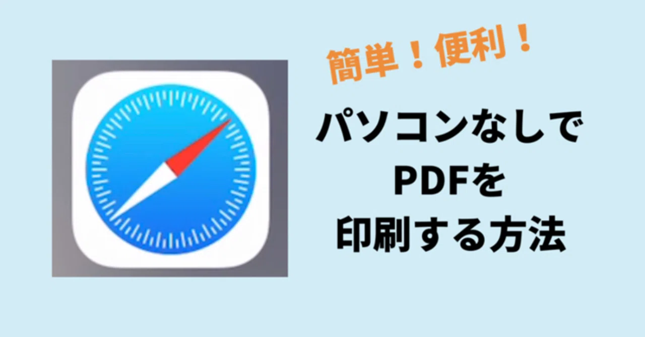 パソコンなし！スマホだけでPDFをコンビニプリントする方法｜PandaLabo 