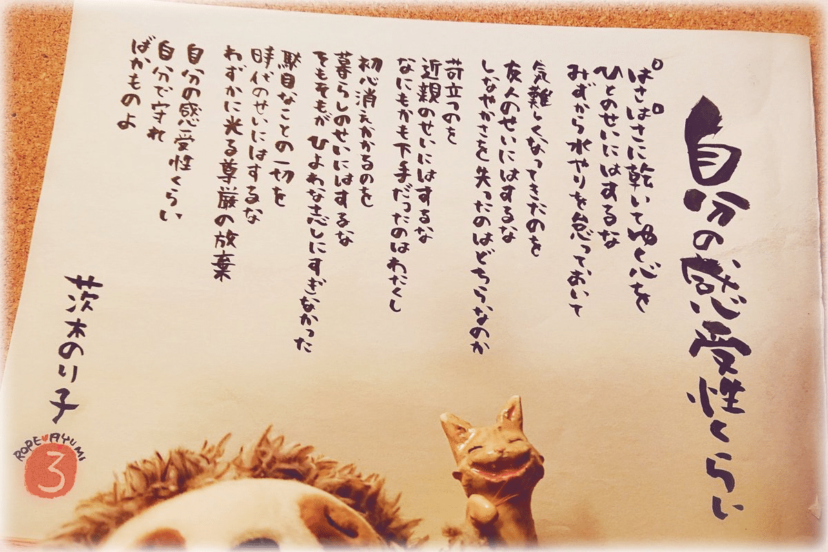 自分の感受性くらい｜ぴかまる