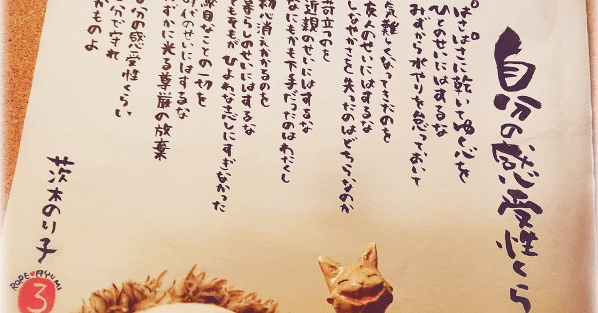 『心に水やり』 自分の感受性くらい｜ぴかまる