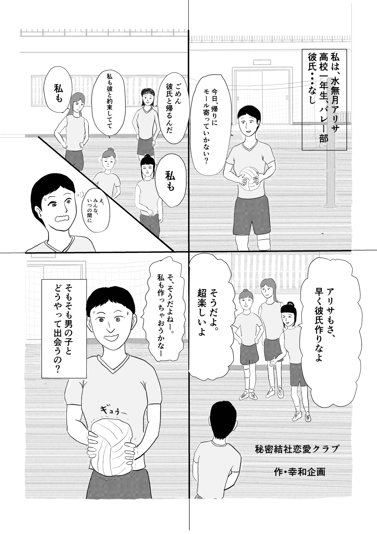 秘密結社恋愛クラブ_001