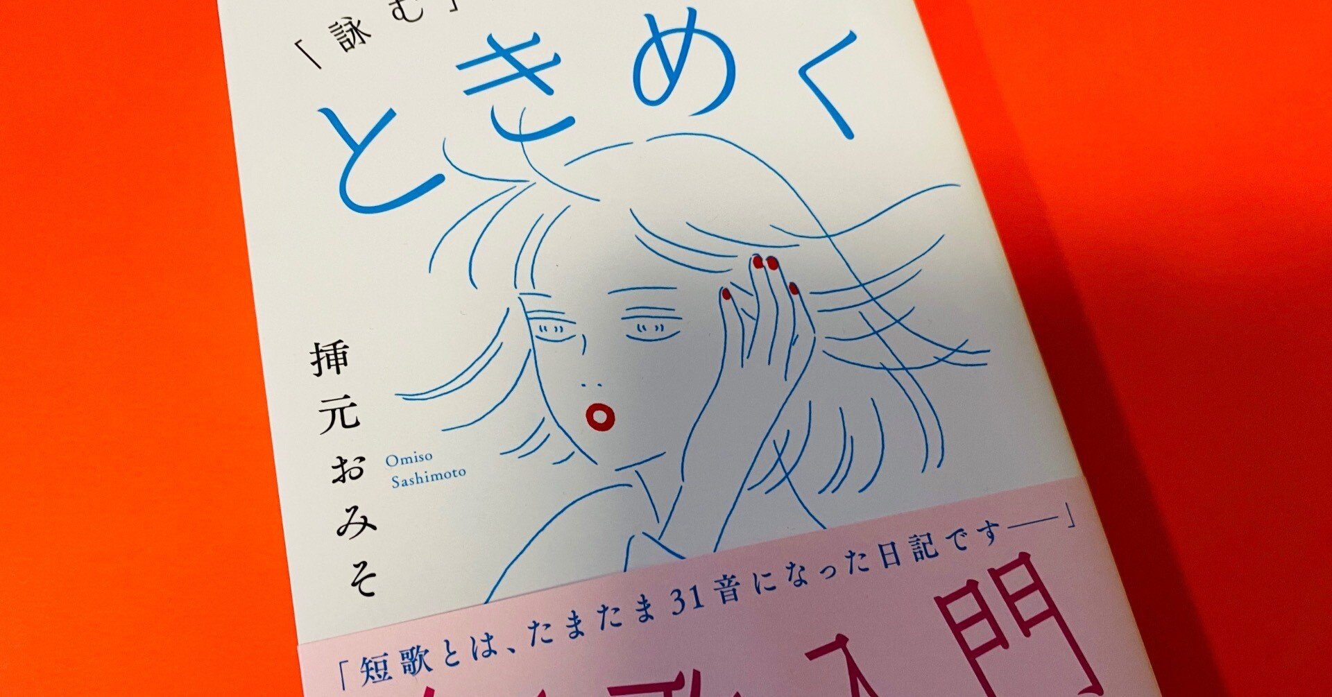 短歌】これなら詠める、てか、詠みたい！ 感動よりも面白さ！ 21歳の