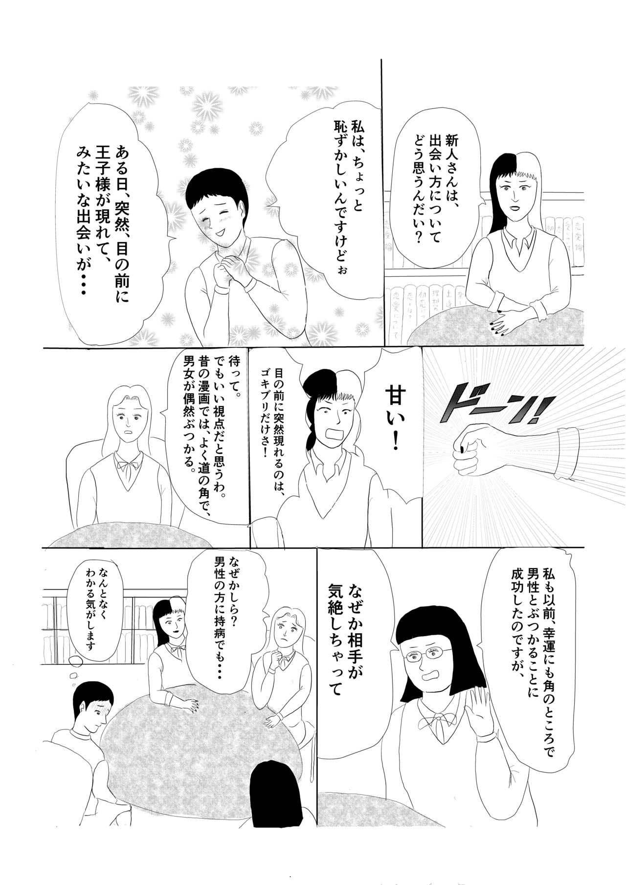 秘密結社恋愛クラブ_006