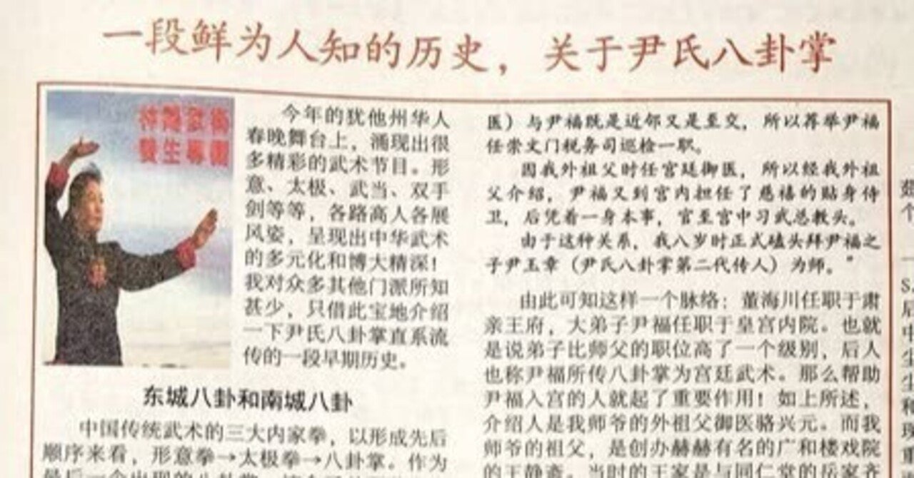 封じられた記憶──尹氏八卦掌、知られざる真実』「東方報」でのリン