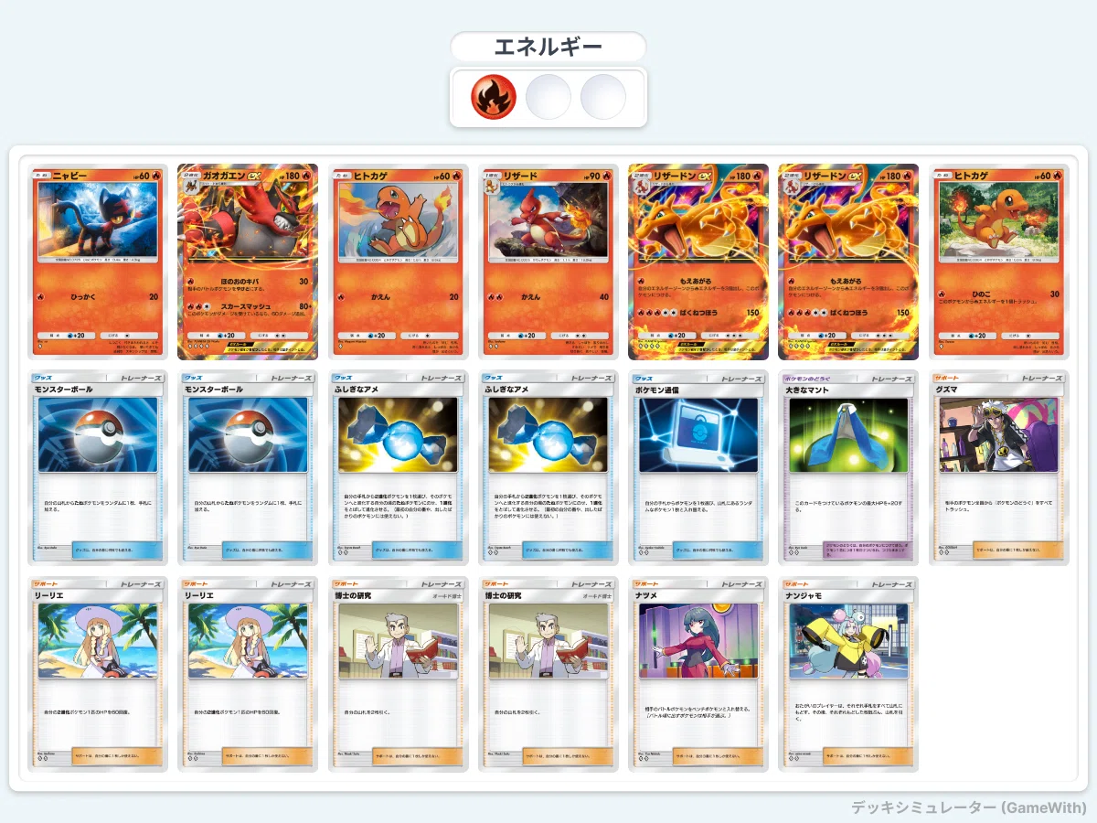 ポケポケ】リザードンEXガオガエンEX - クイックガイド【海外翻訳