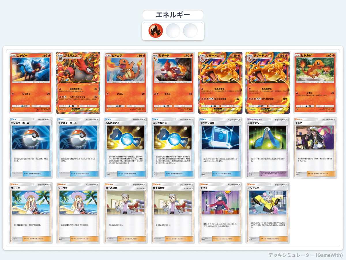 ポケポケ】リザードンEXガオガエンEX - クイックガイド【海外