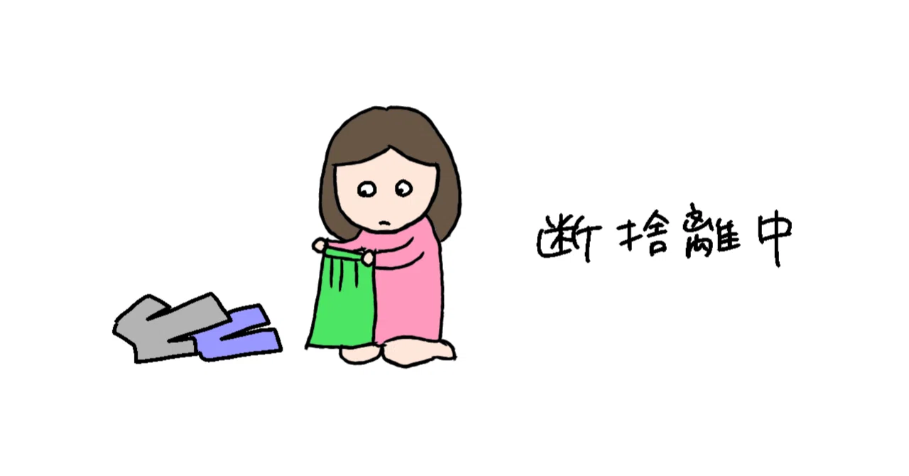クローゼットを断捨離してスッキリした話｜ゴール花