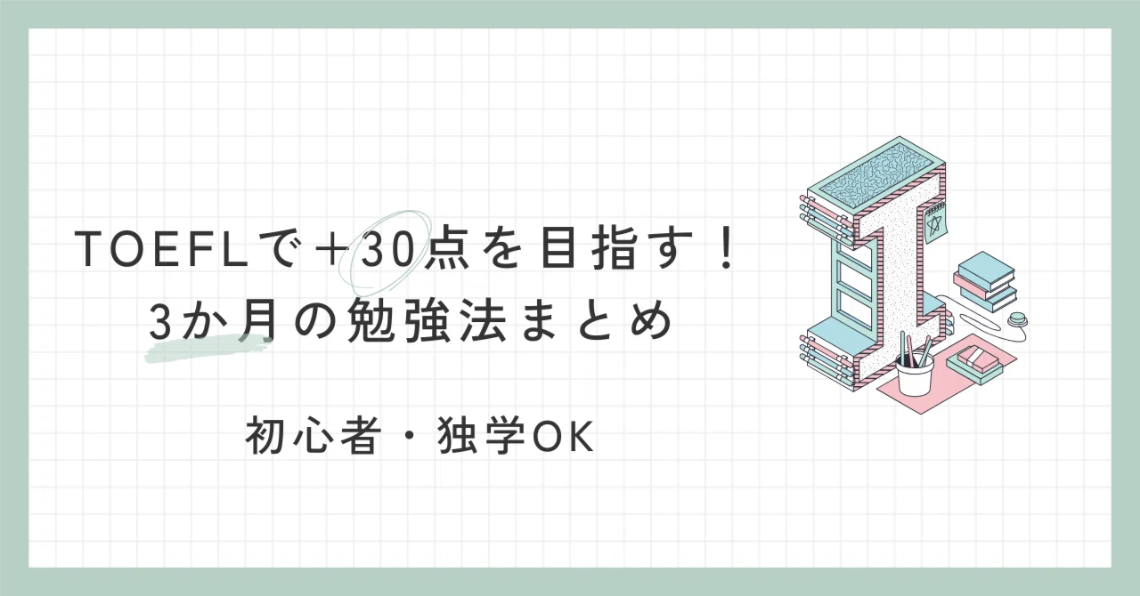 3か月でTOEFL500点をめざせ！グラマー編 /三修社/岩田祐子
