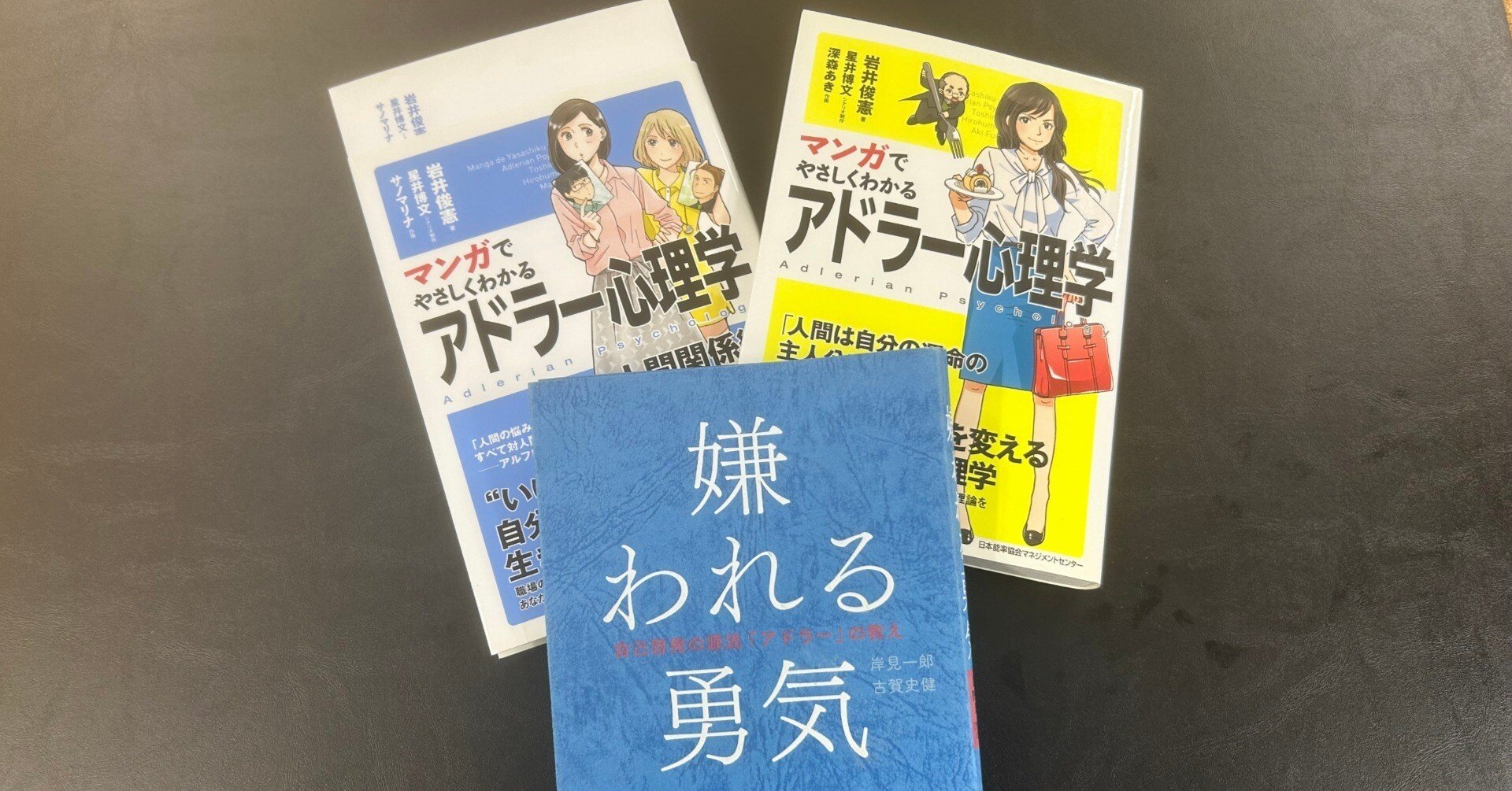漫画でわかる？アドラー心理学｜知名健太郎定信