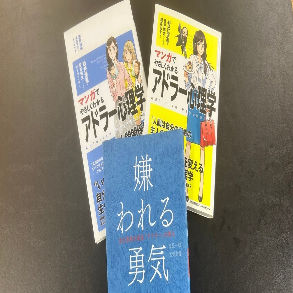漫画でわかる？アドラー心理学｜知名健太郎定信