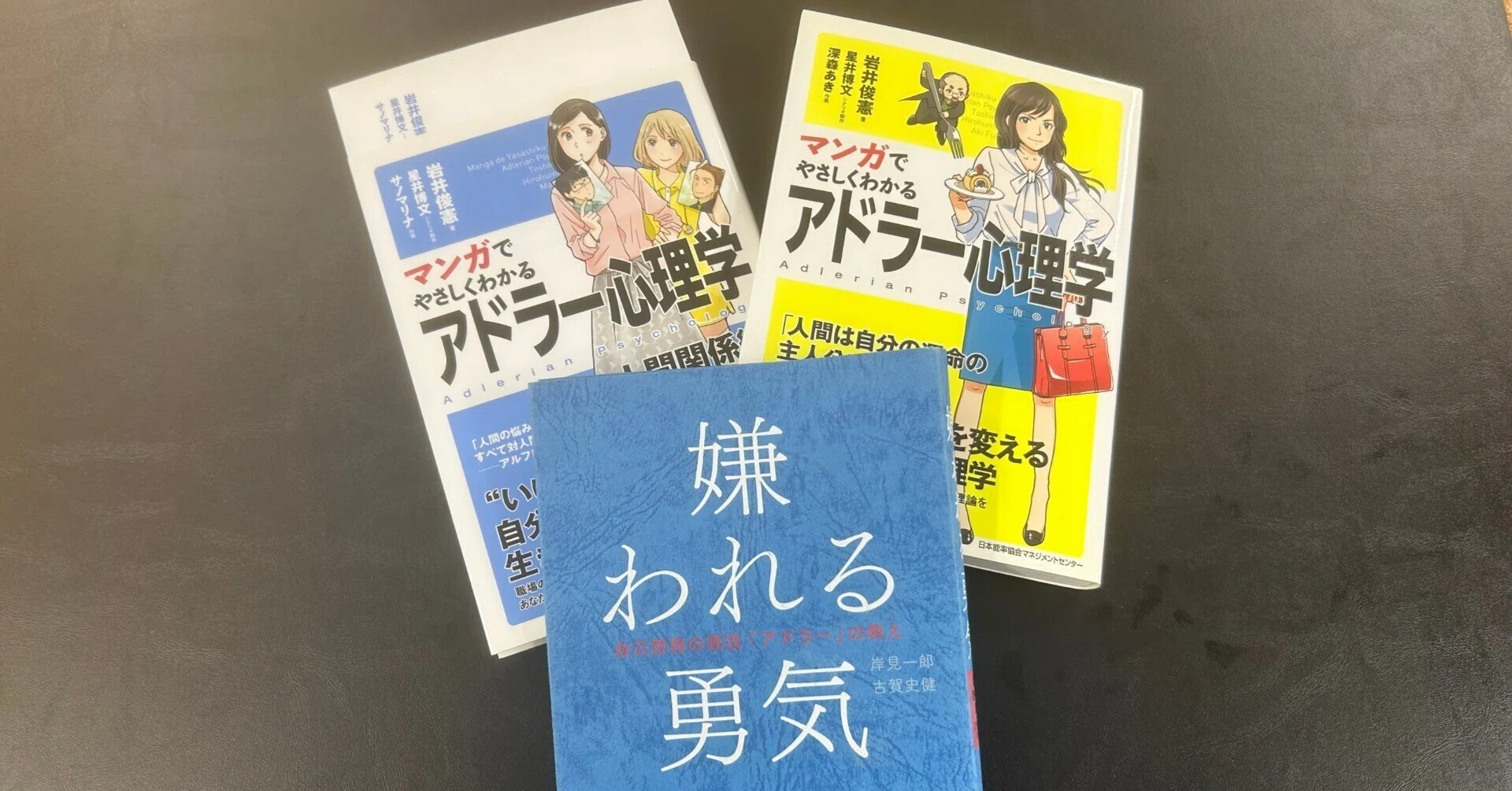 漫画でわかる?アドラー心理学|知名健太郎定信 漫画でわかる?アドラー心理学|知名健太郎定信