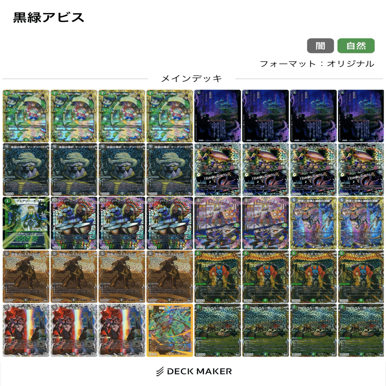 所持デッキ紹介 黒緑アビス｜Conoha