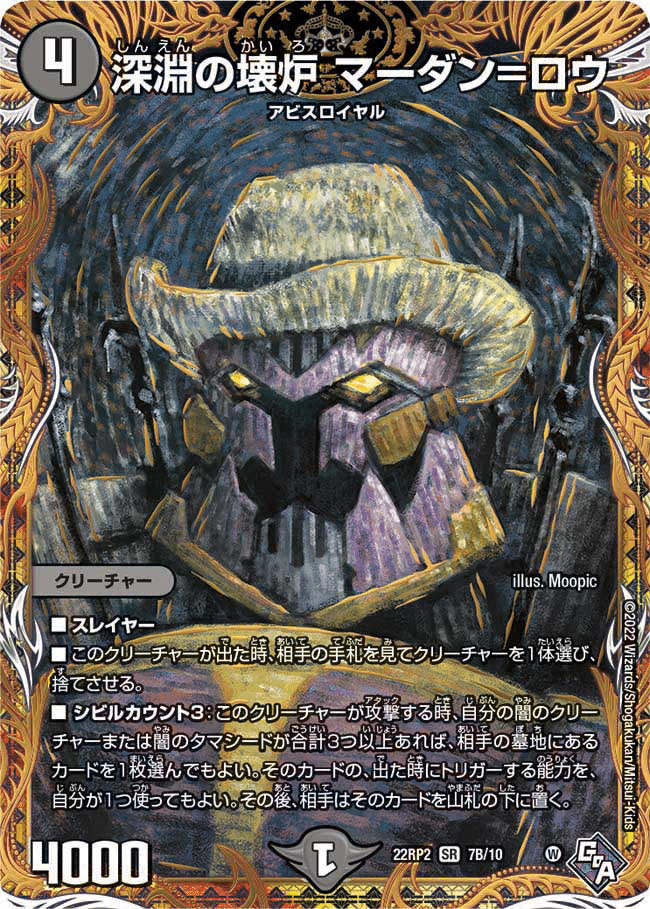 ハムカツ!!デュエルマスターズ マーダンロウ b 4枚 黒緑アビス 所持デッキ紹介 黒緑アビス|Conoha