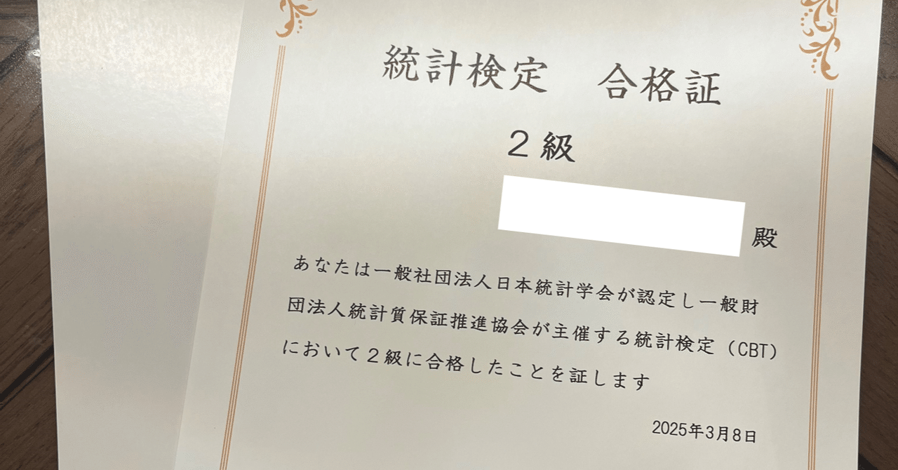 統計検定2級 統計学基礎 : 日本統計学会公式認定統計検定2級対応 日本統計