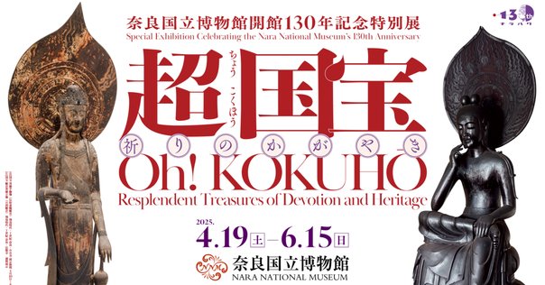 図録3冊セット】超国宝展 日本国宝展 美のるつぼ （行列のできる