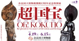 図録「超国宝」 | 奈良国立博物館ミュージアムショップ