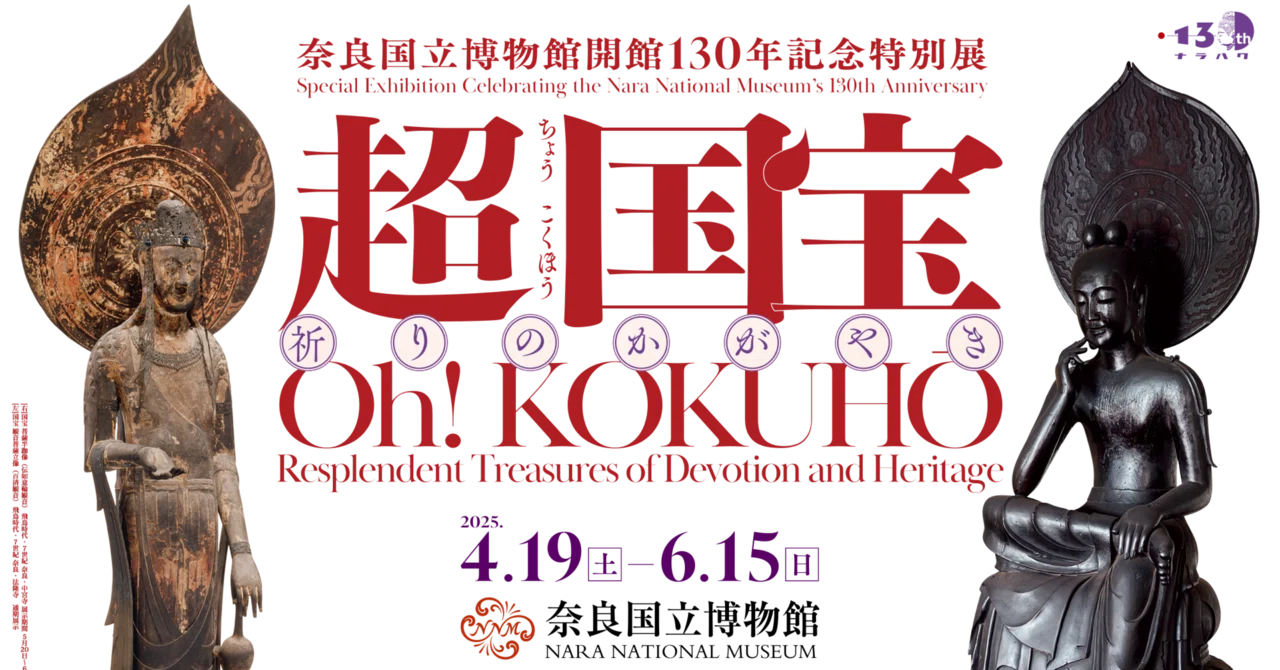 超 国宝 ー 祈りのかがやき」展 奈良国立博物館|ArcangeLog 超 国宝 ー 祈りのかがやき」展 奈良国立博物館|ArcangeLog