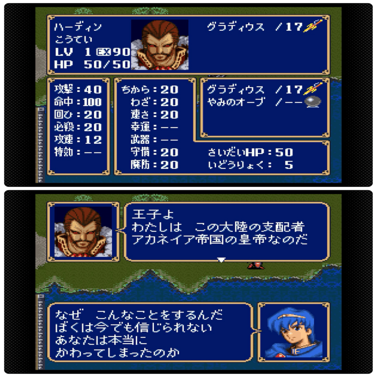 No.8『ファイアーエムブレム 紋章の謎』まとめ（クリア記録）｜げーら