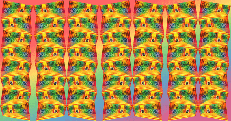 お金に執着する人の思考の傾向とは にゃむradio image creation labo note