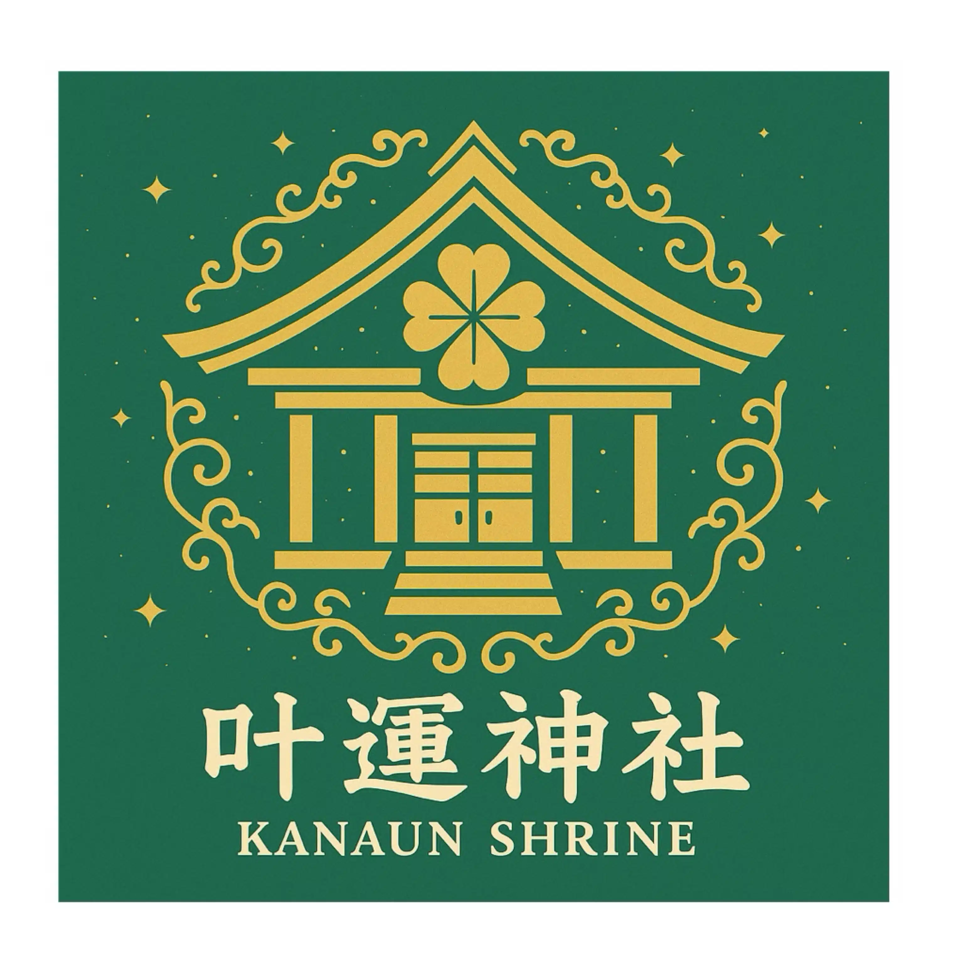 叶運神社