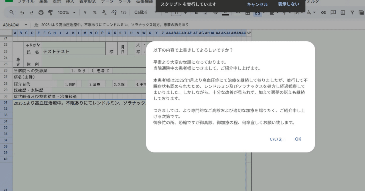 AI紹介状作成ツール〜スプレットシート&GAS &Chatgpt API｜株式会社 ニイム