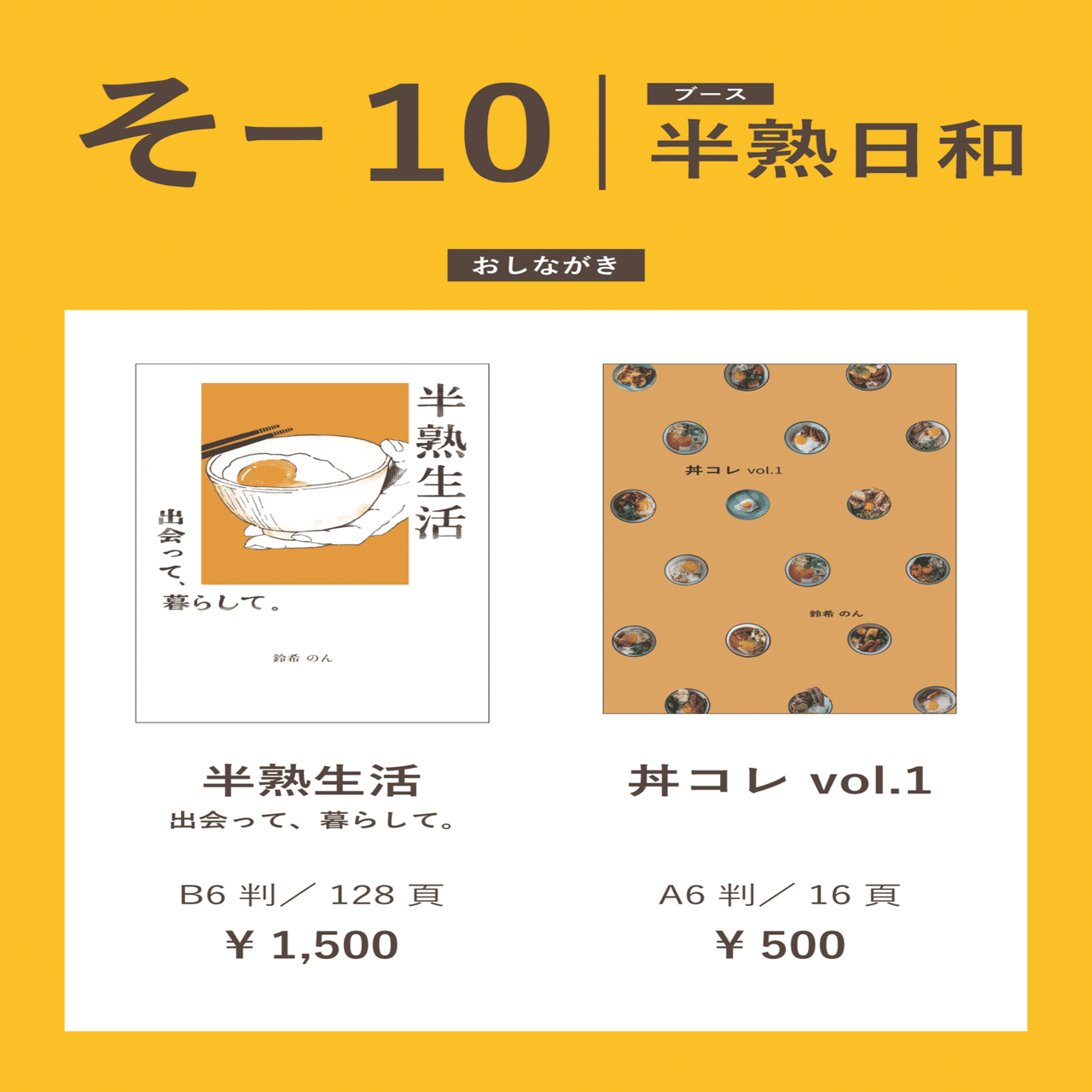 本、何冊売れた？｜文学フリマ東京に初出店｜鈴希 のん