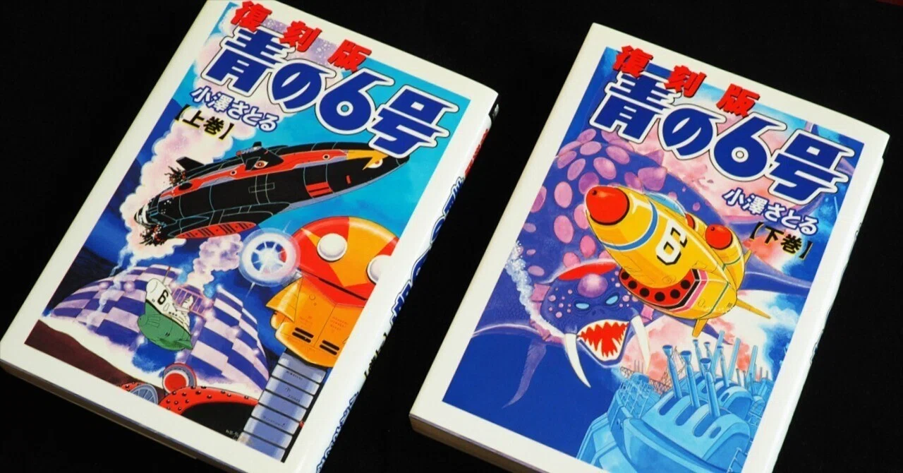 小澤さとるの「青の6号」｜emotuss
