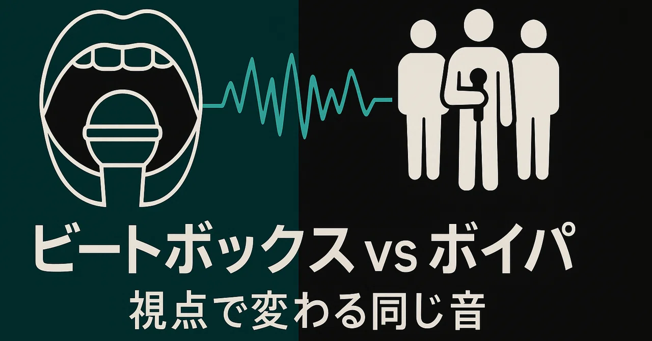 ボイパ と は