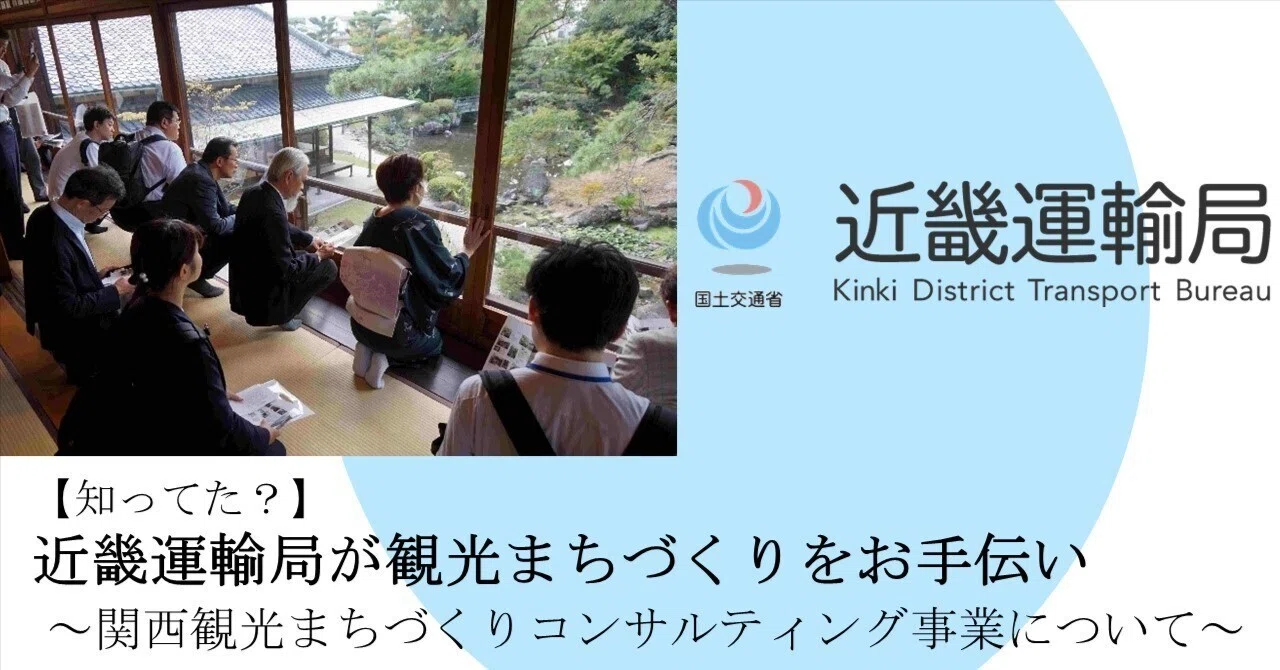 近畿 運輸 局